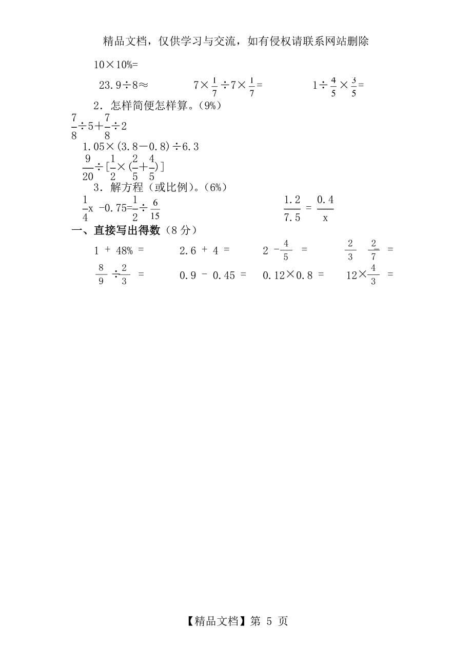 六年级小升初数学计算题_第5页