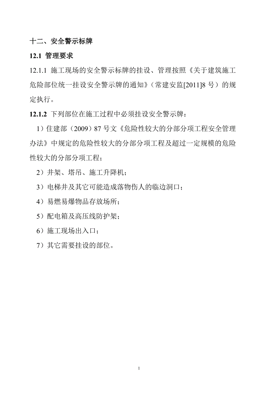 安全警示标牌_第1页