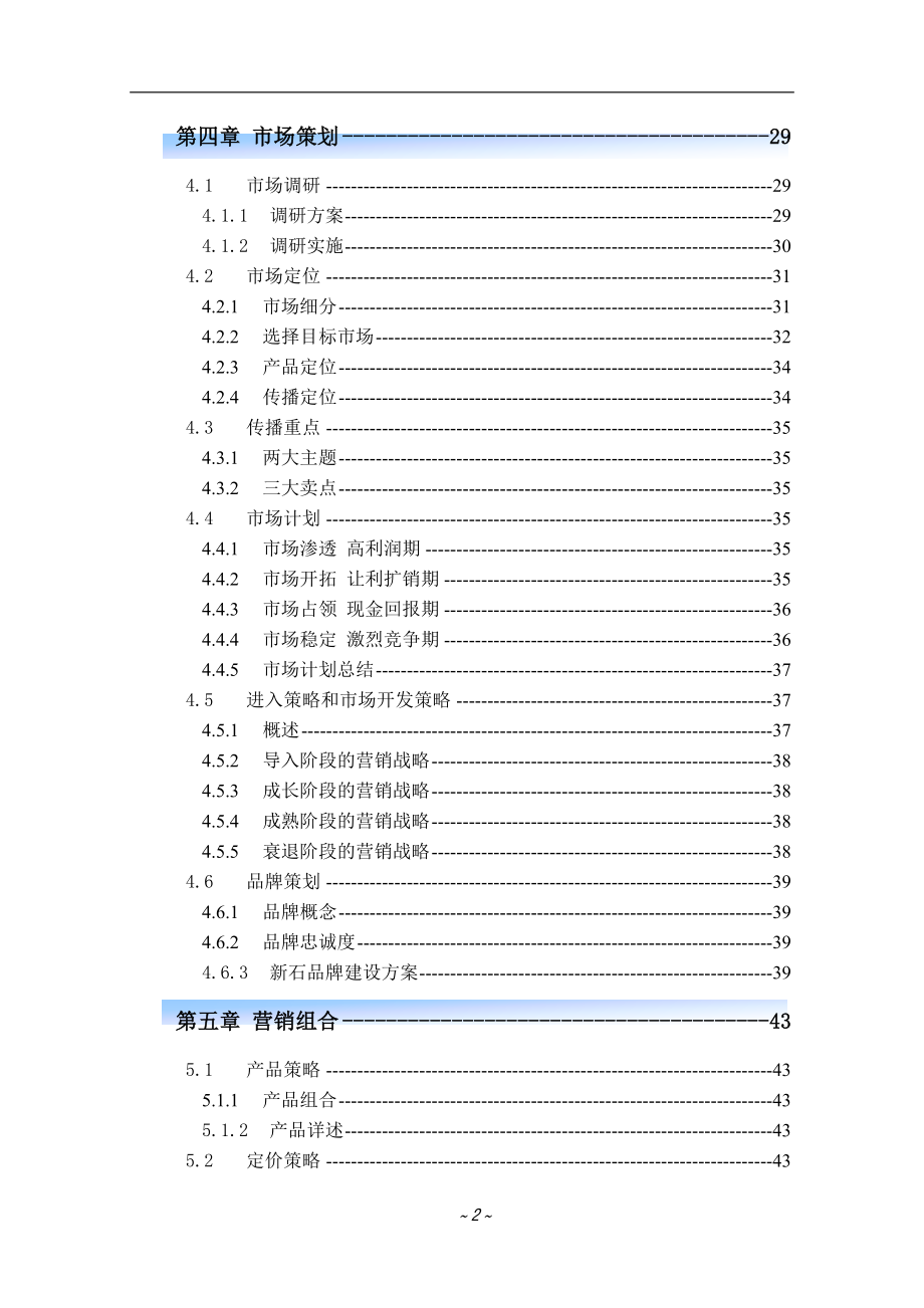 餐饮连锁有限责任公司创业计划书.doc_第3页