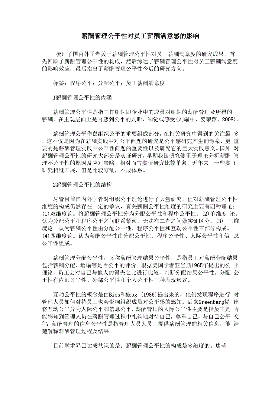 薪酬管理公平性对员工薪酬满意感的影响_第1页