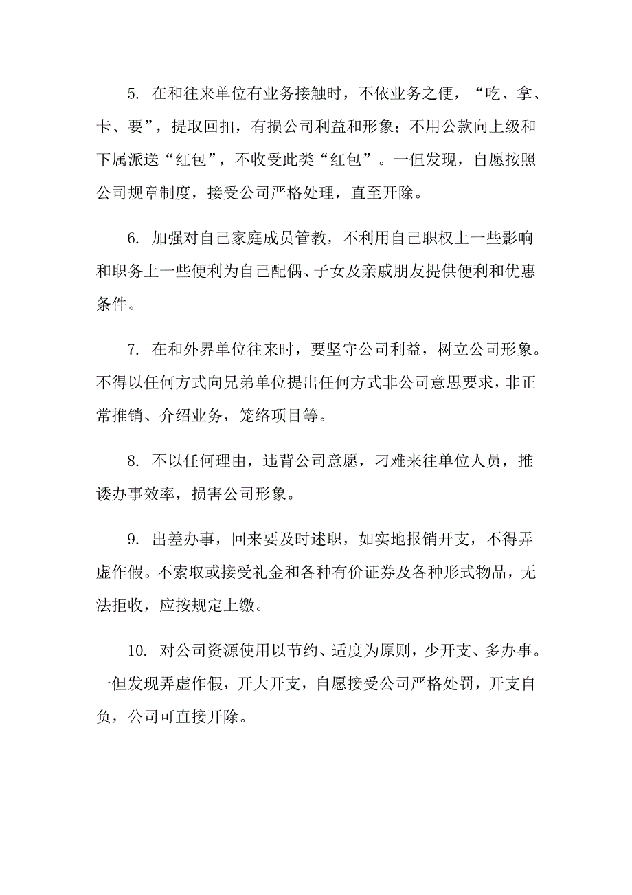 廉洁承诺书合集六篇_第2页