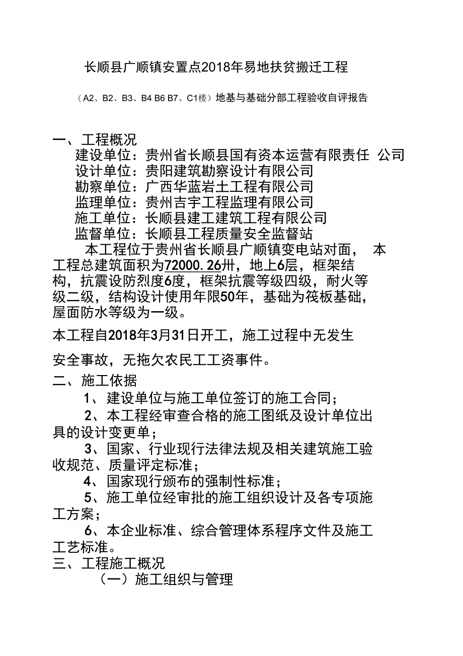 基础分部验收自评报告_第3页