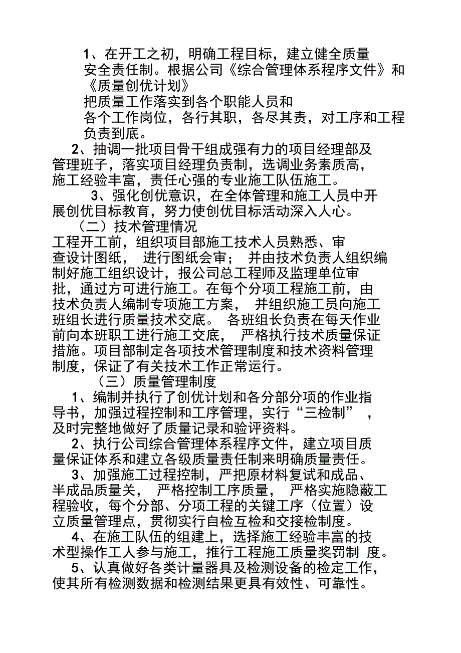 基础分部验收自评报告_第4页