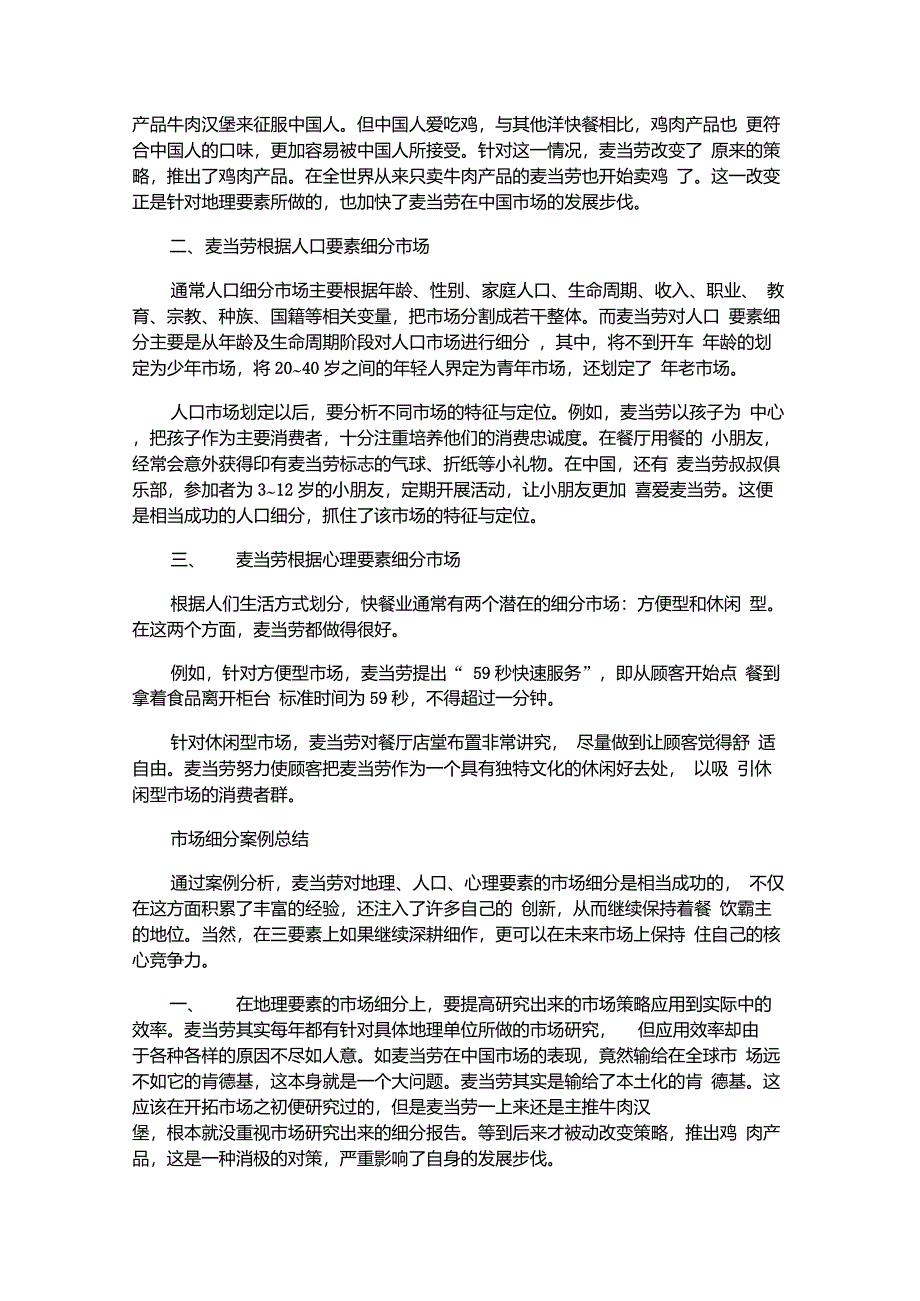 成功的市场细分经典案例分析_第4页