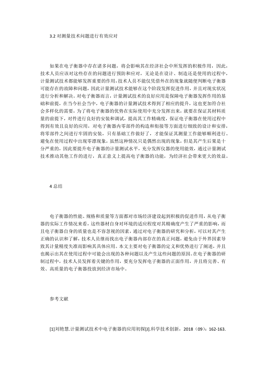 电子衡器在计量测试技术的体现_第4页