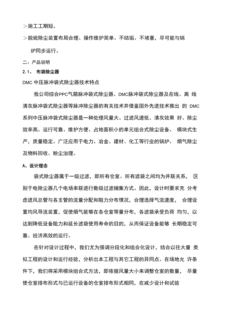 脉冲布袋除尘器安装使用说明书_第2页