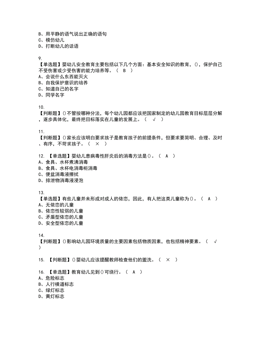 2022年保育员（高级）资格考试内容及考试题库含答案第90期_第2页