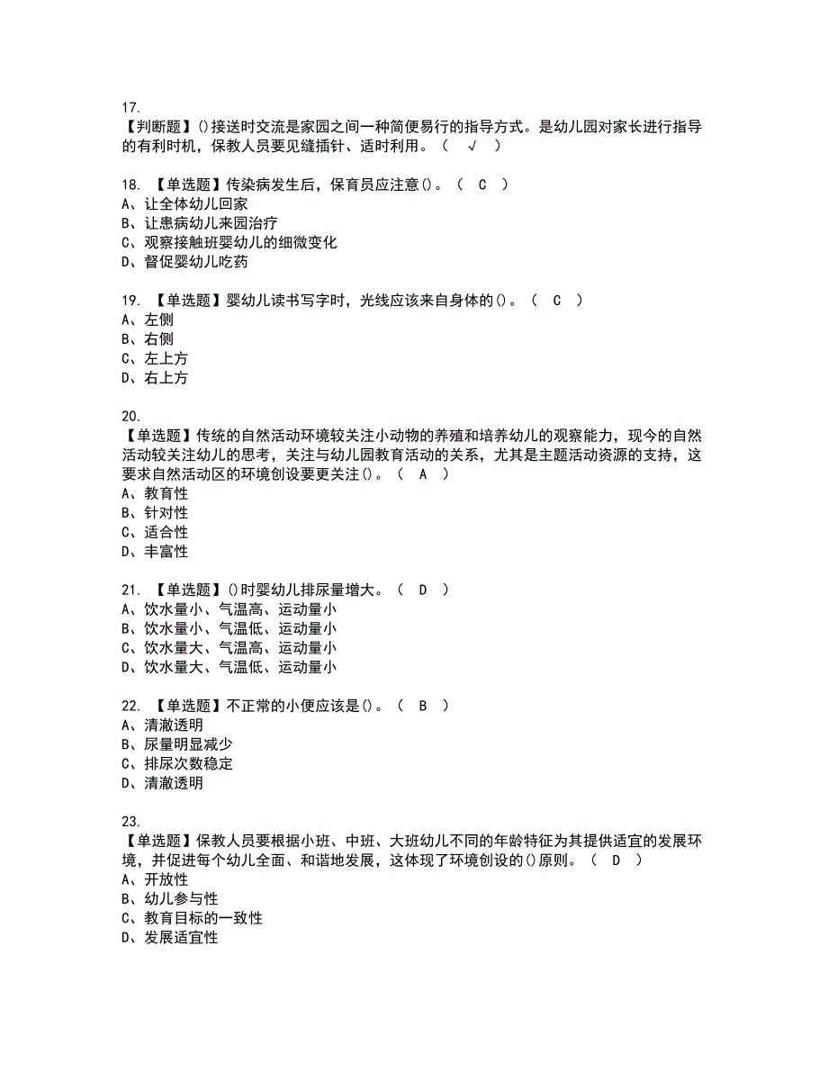 2022年保育员（高级）资格考试内容及考试题库含答案第90期_第3页