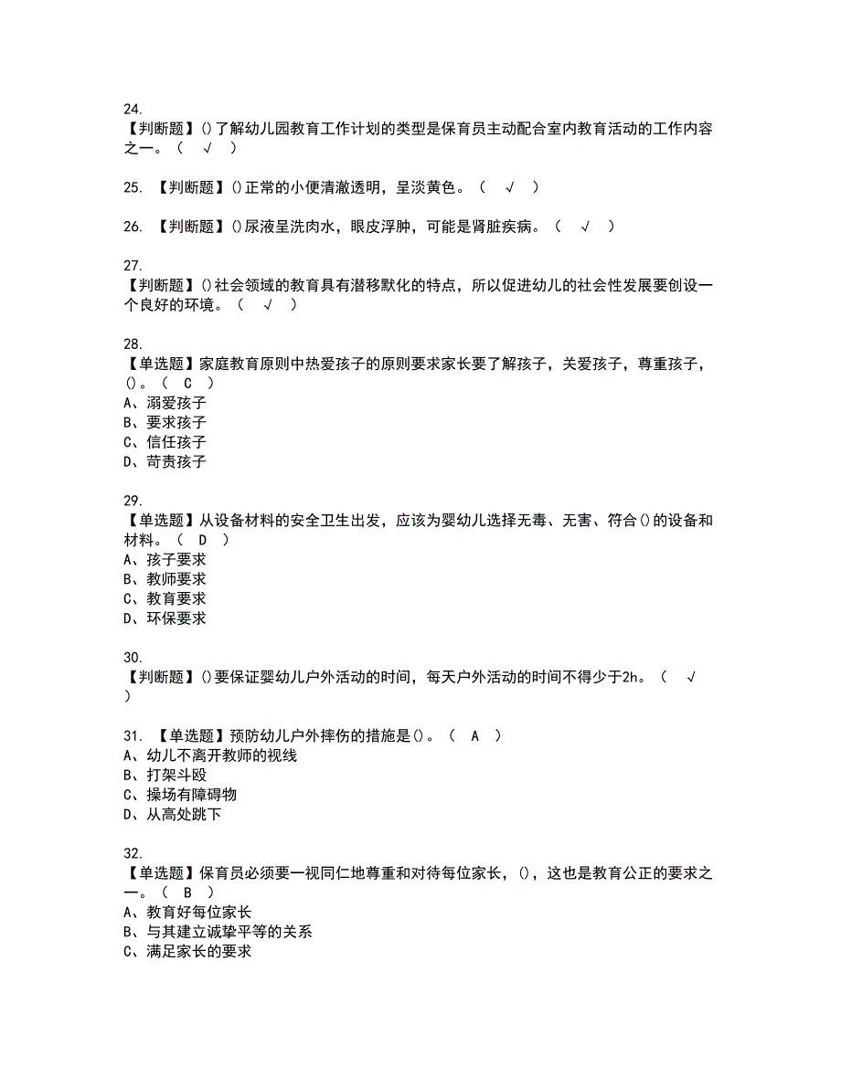 2022年保育员（高级）资格考试内容及考试题库含答案第90期_第4页