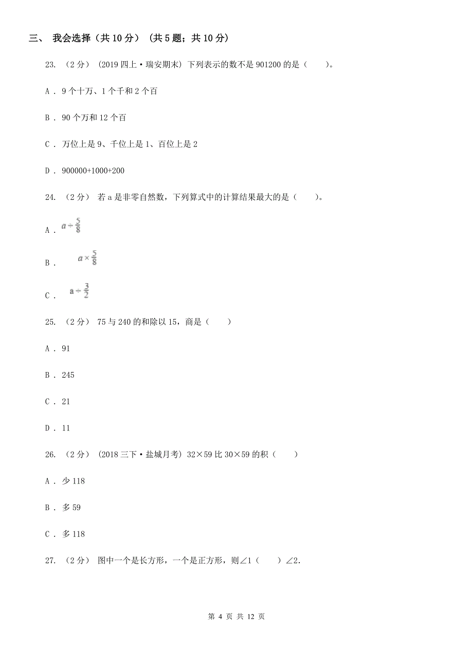 河南省2019-2020学年四年级上学期数学期末试卷（II）卷（模拟）_第4页