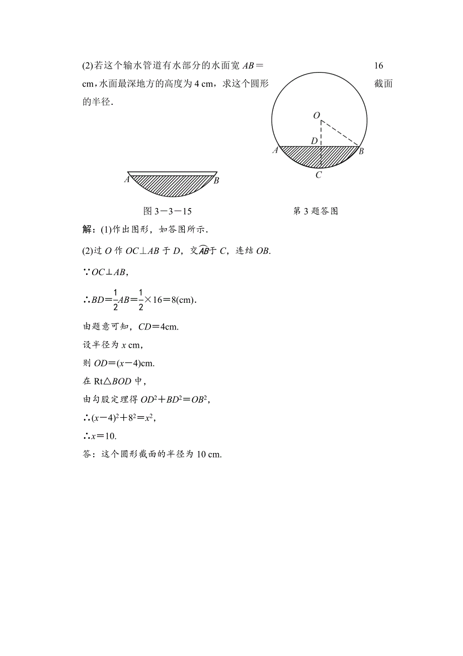 【浙教版】数学九年级上册：3.3.2垂径定理的推论含答案_第2页