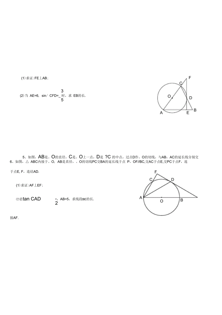 圆的综合证明_第2页