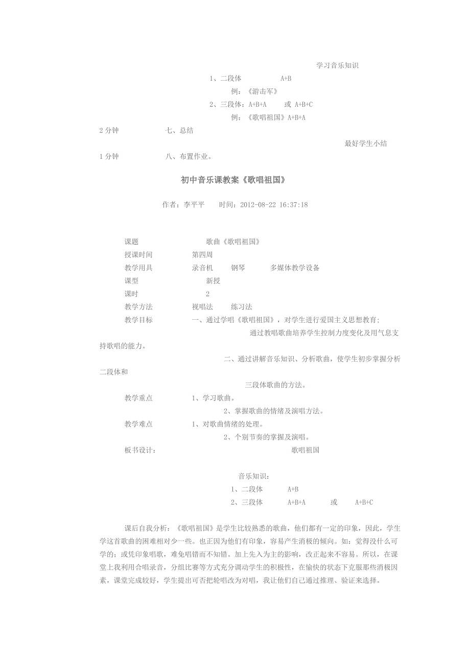 初中音乐课教学设计.doc_第4页