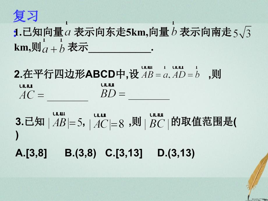 江苏省宿迁市高中数学第二章平面向量2.2.3向量的数乘课件2苏教版必修4_第2页