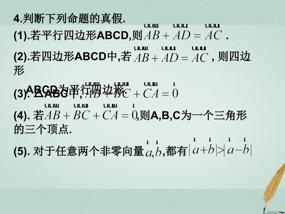 江苏省宿迁市高中数学第二章平面向量2.2.3向量的数乘课件2苏教版必修4_第3页