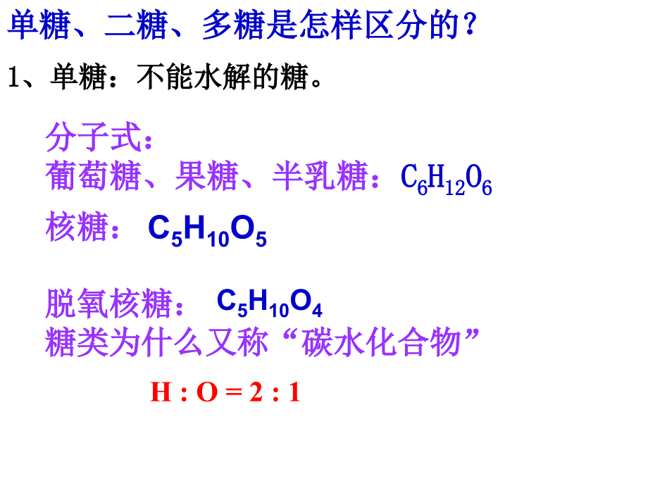 细胞中的糖类和脂质ppt_第4页