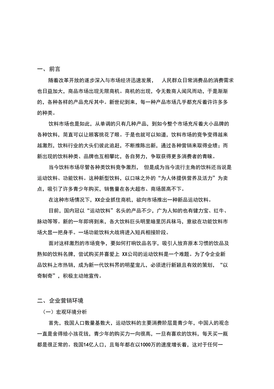 新品饮料营销方案策划书_第4页