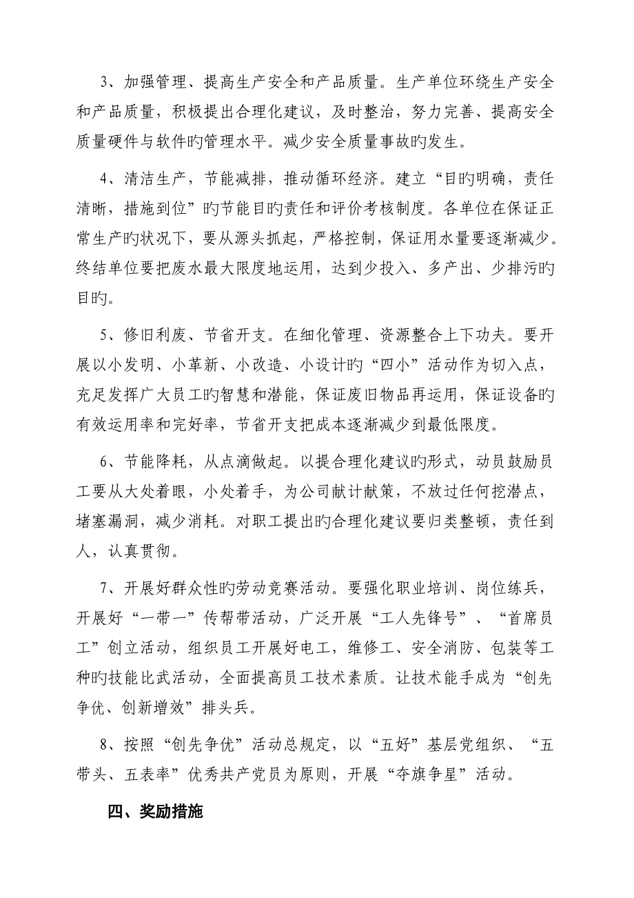 节能减排创新增效活动实施方案.doc_第3页