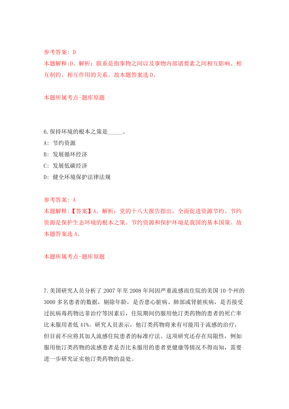 江西吉安市直行政事业单位编外人员公开招聘7人（十四）（同步测试）模拟卷（第41套）_第4页