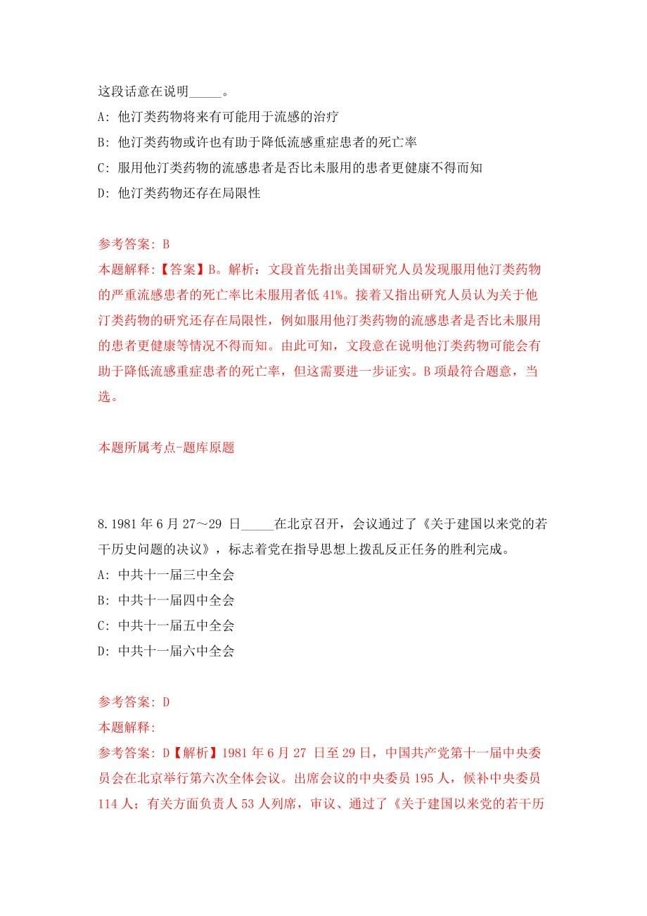 江西吉安市直行政事业单位编外人员公开招聘7人（十四）（同步测试）模拟卷（第41套）_第5页