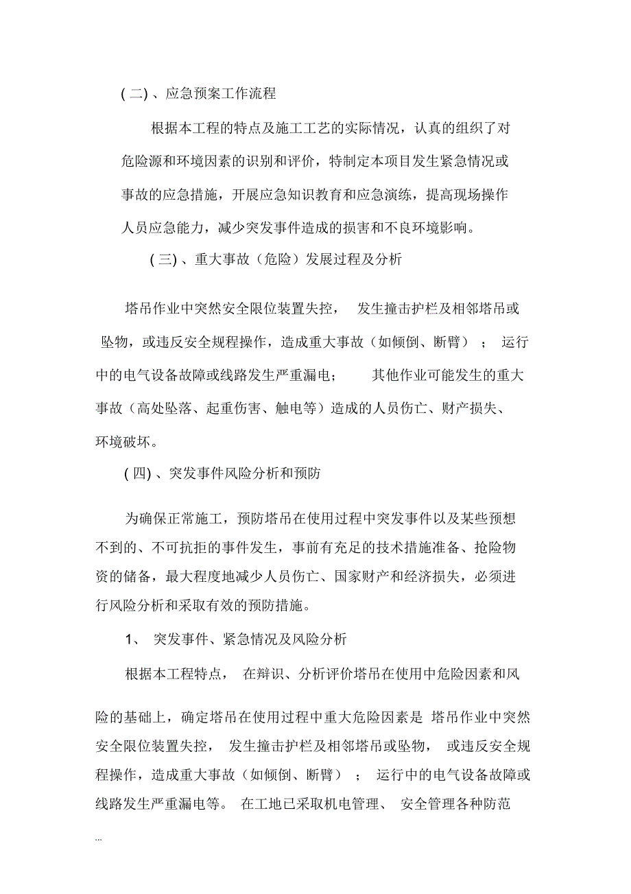 塔式起重机使用过程安全事故应急救援预案_第4页