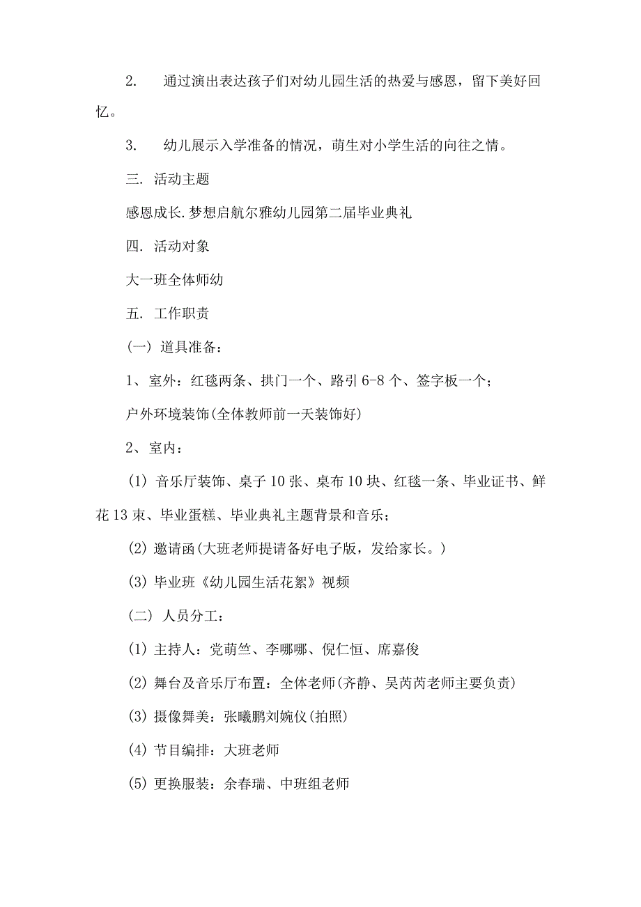 2022大班毕业典礼活动方案幼儿园范文反思 （精编版）_第2页