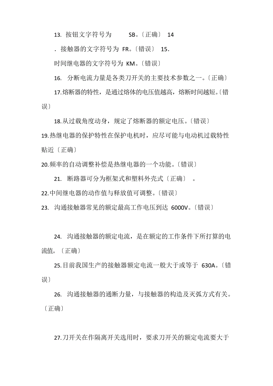 2023年低压电工资格考试模拟试卷及答案_第2页