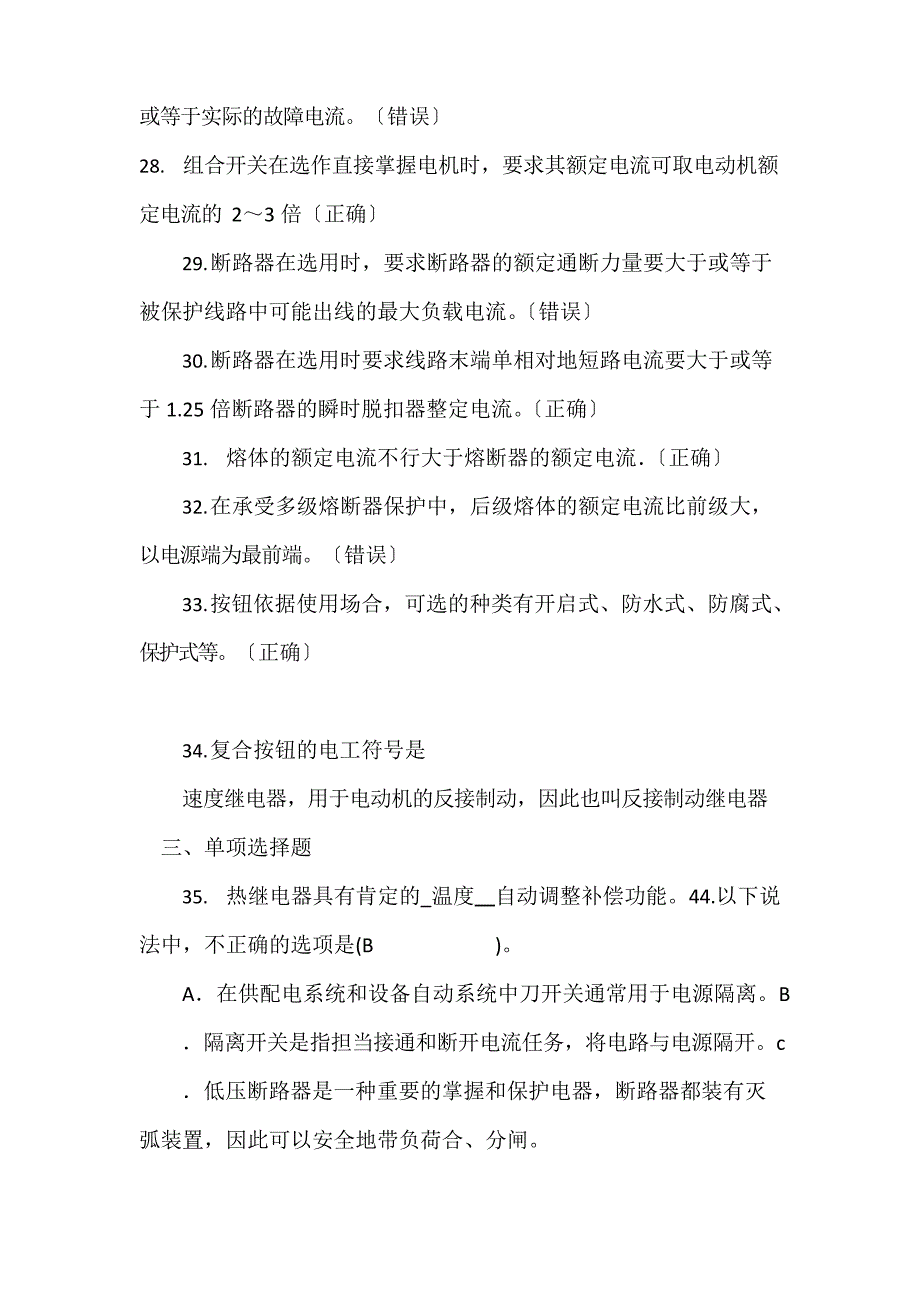 2023年低压电工资格考试模拟试卷及答案_第3页