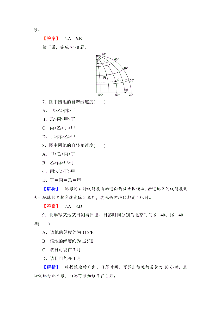 2020年高中地理必修一中图版章末综合测评1 Word版含解析_第3页