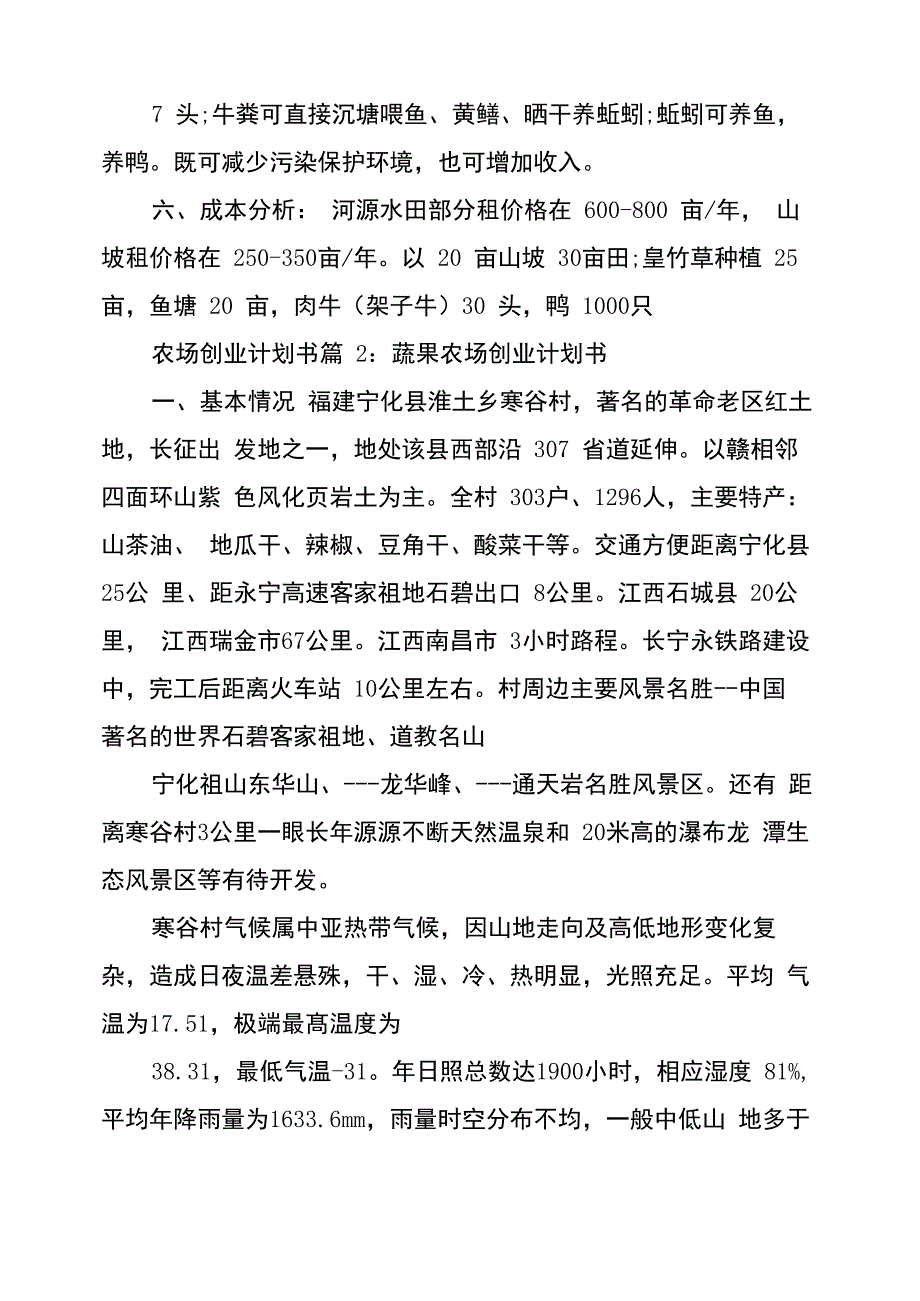 农场创业计划书创业项目计划书_第3页