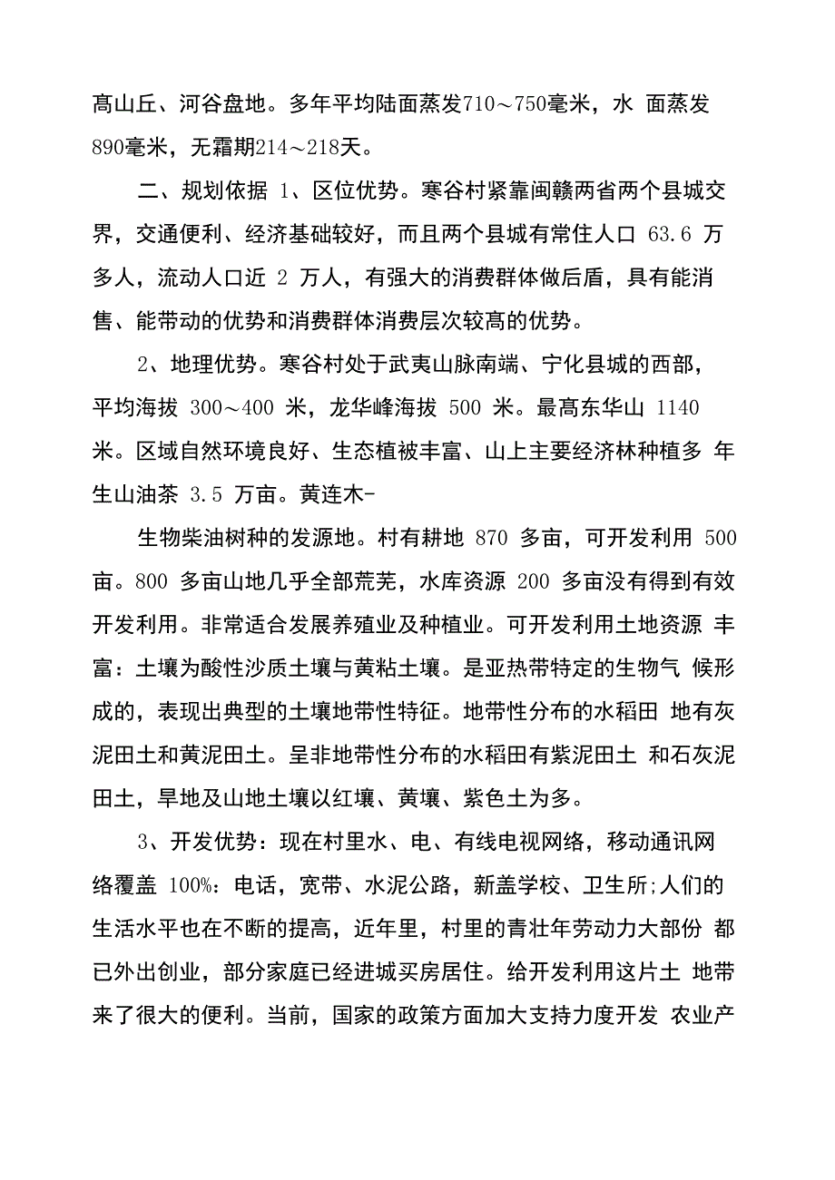 农场创业计划书创业项目计划书_第4页