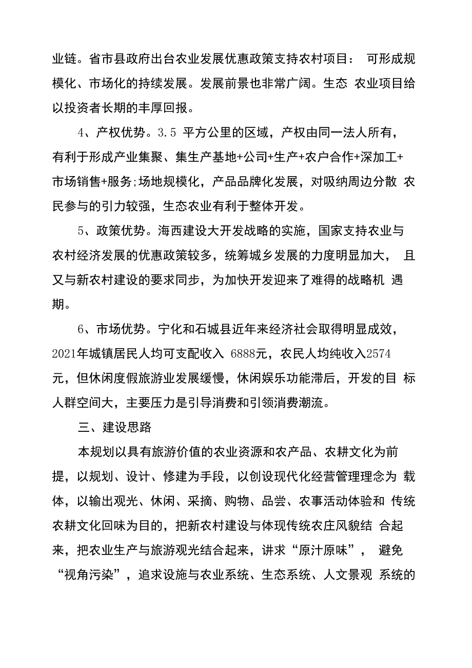 农场创业计划书创业项目计划书_第5页