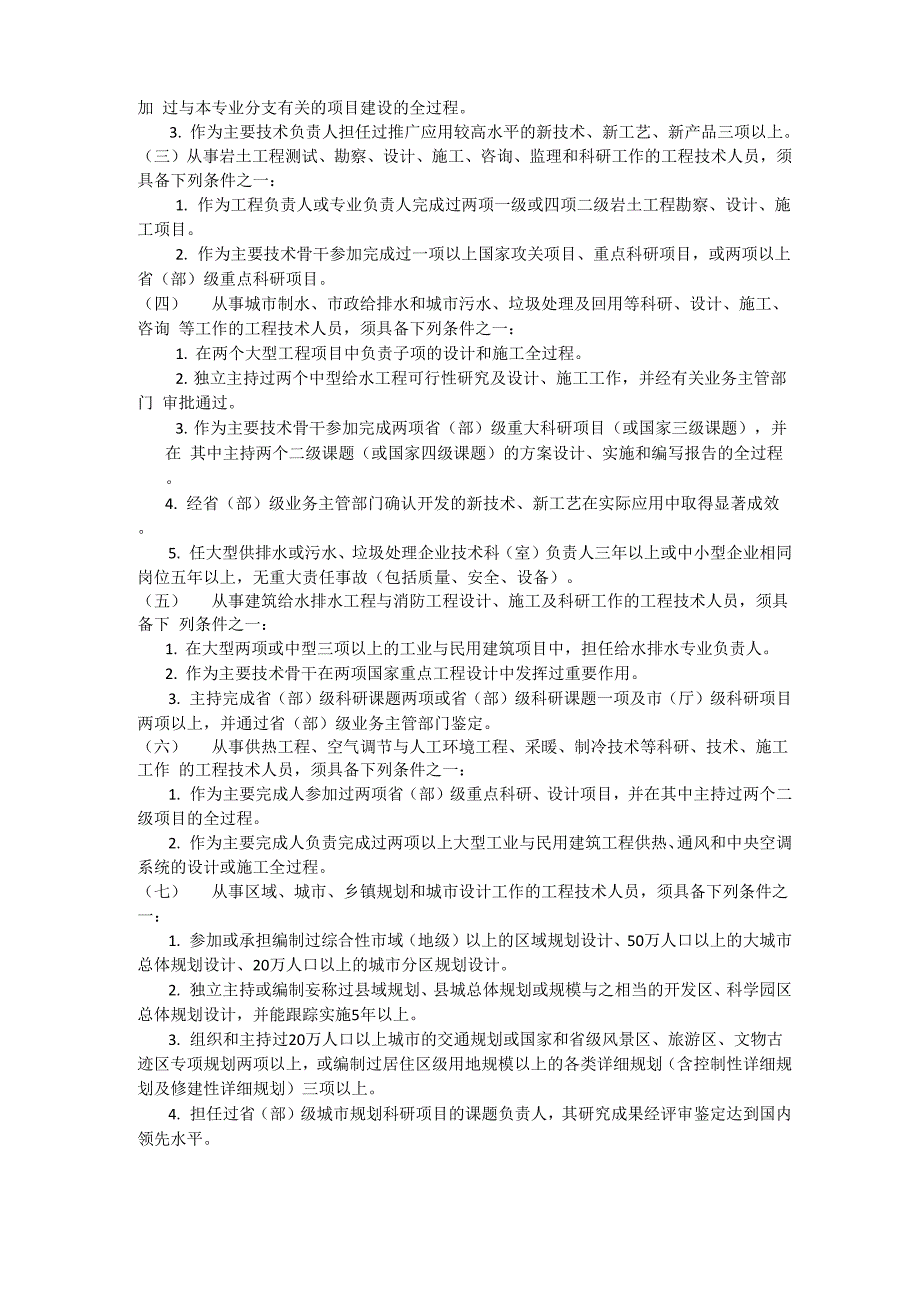 高级职称评定条件及规章_第4页