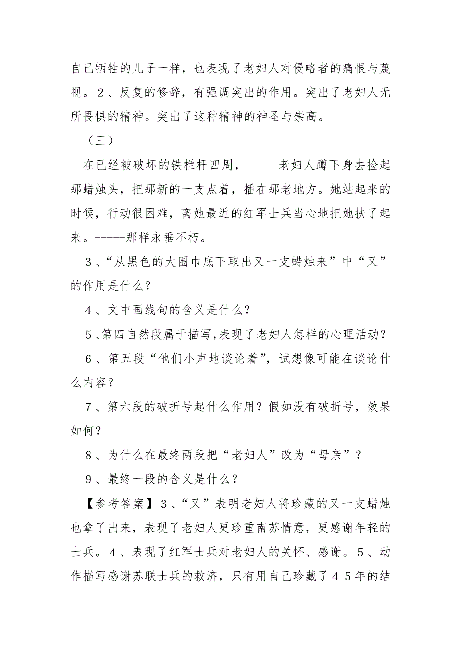 [八班级上册历史复习提纲]八班级上册课内现代文阅读《蜡烛》有答案_第3页