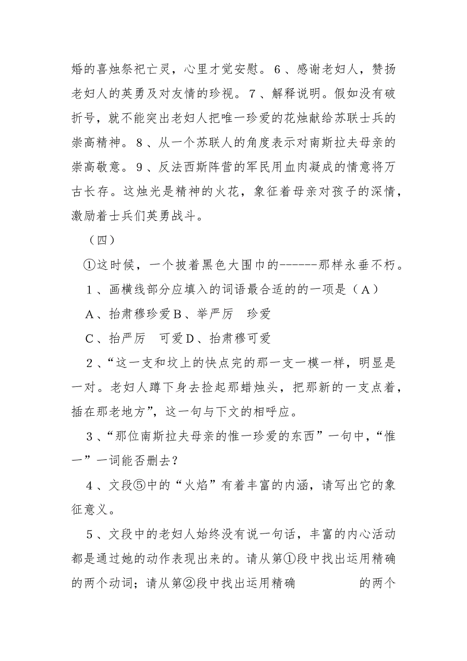 [八班级上册历史复习提纲]八班级上册课内现代文阅读《蜡烛》有答案_第4页