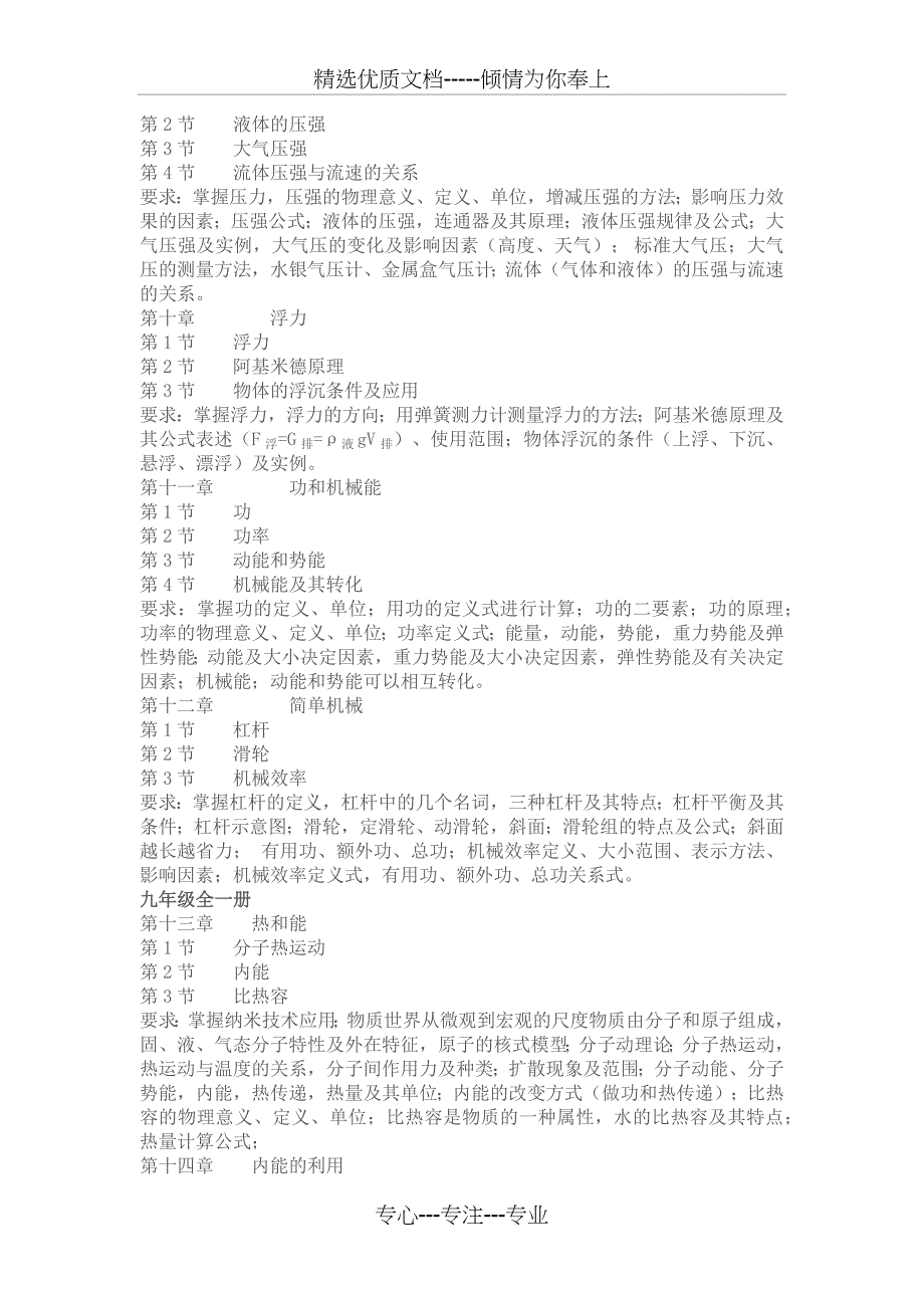 人教版初中物理新课标教学内容和要求_第4页