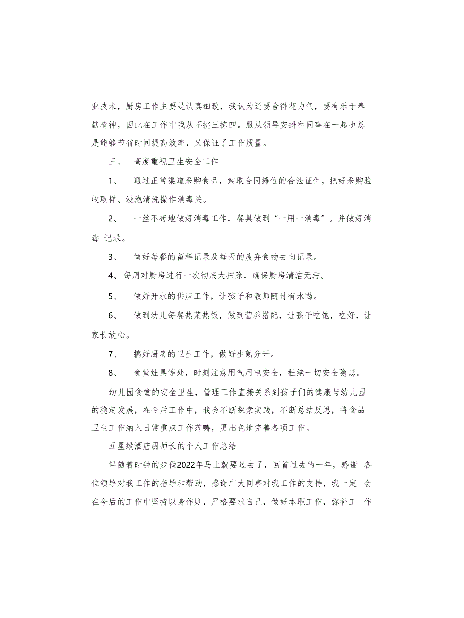 五星级酒店厨师长的个人工作总结大全五篇长个人工作总结_第4页