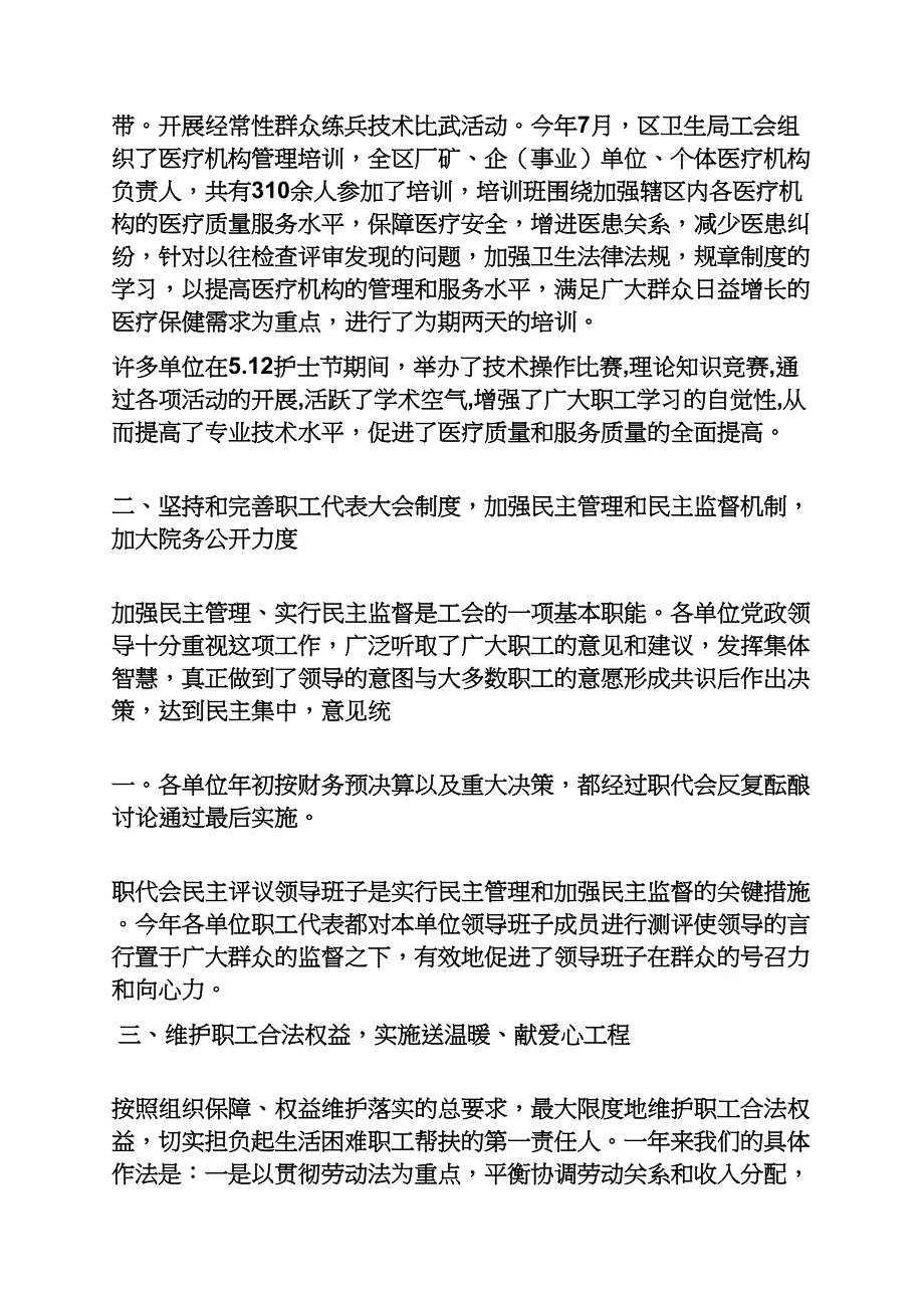 卫生局工会工作总结_第2页