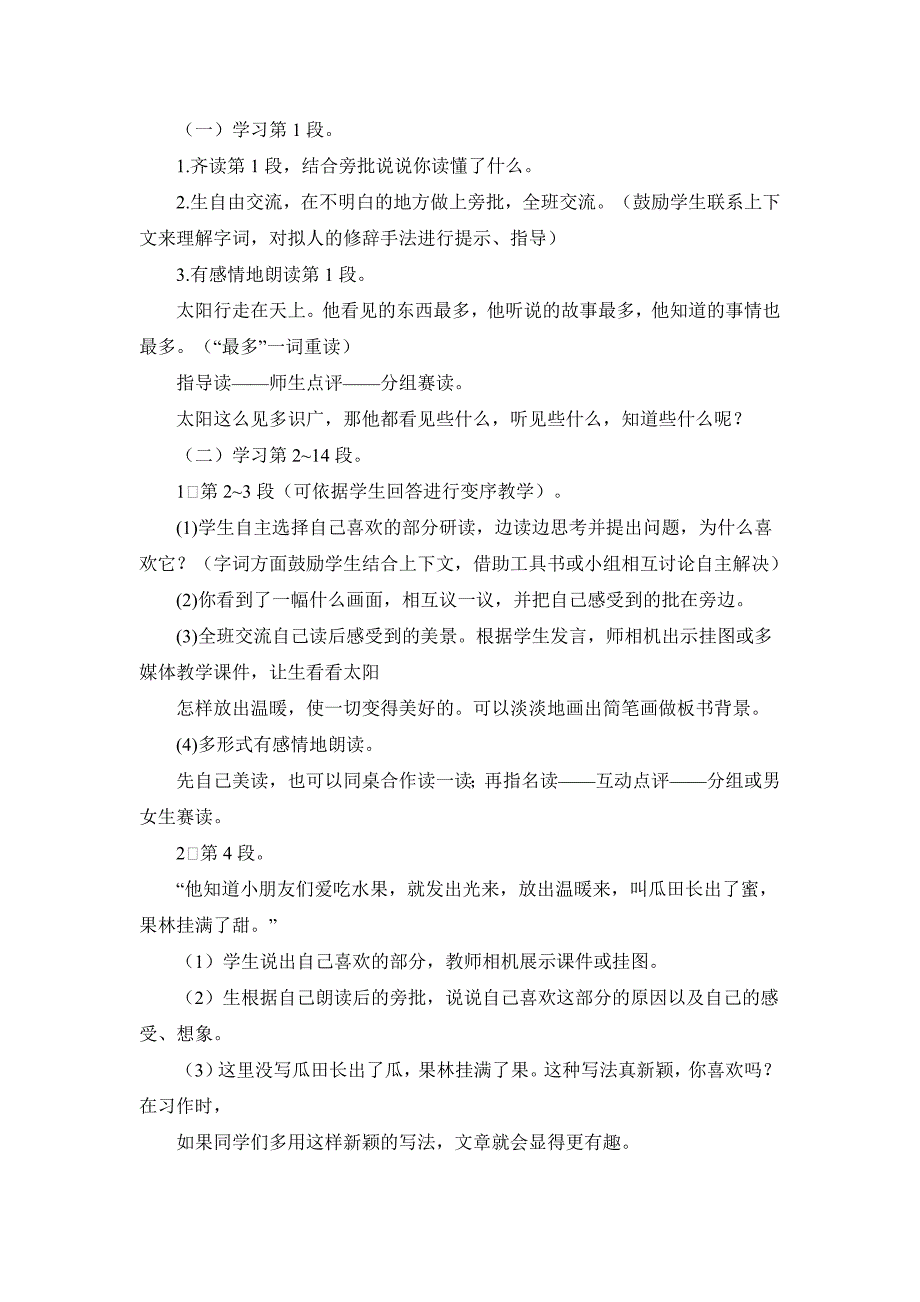 《太阳你好!》教学设计.doc_第2页