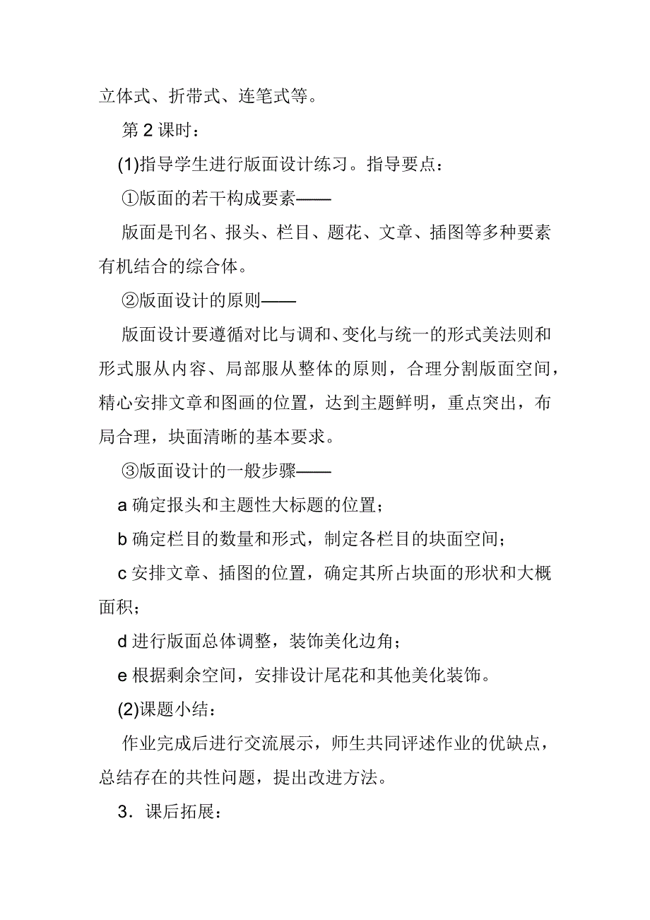 美术教案设计.docx_第3页