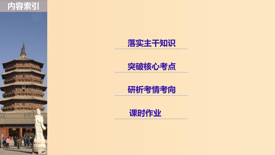 2019版高考历史大一轮复习第十二单元中国古代的思想科技与文艺第34讲明清之际的进步思想课件岳麓版必修3 .ppt_第2页