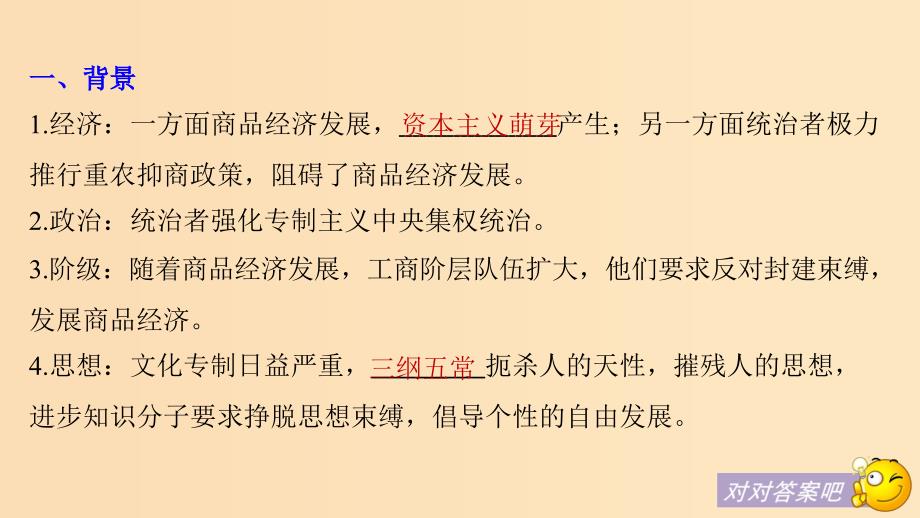 2019版高考历史大一轮复习第十二单元中国古代的思想科技与文艺第34讲明清之际的进步思想课件岳麓版必修3 .ppt_第4页