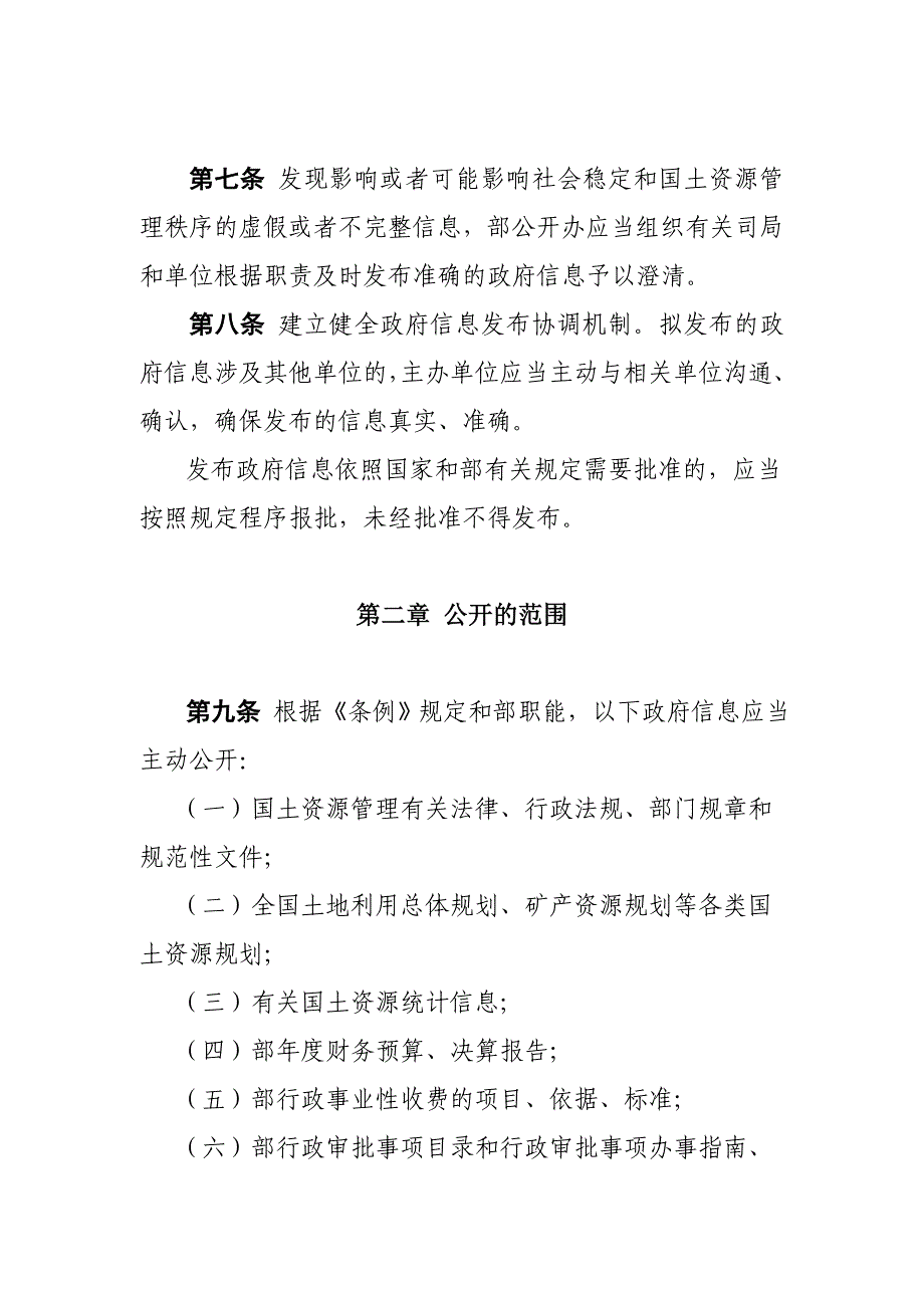 国土资源部政府信息公开工作规范_第3页