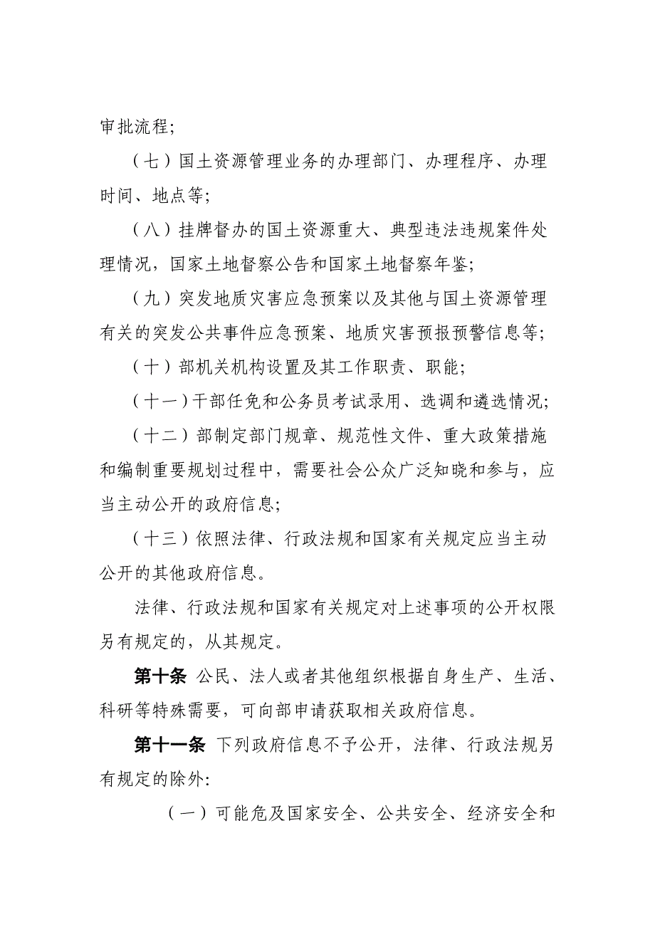 国土资源部政府信息公开工作规范_第4页