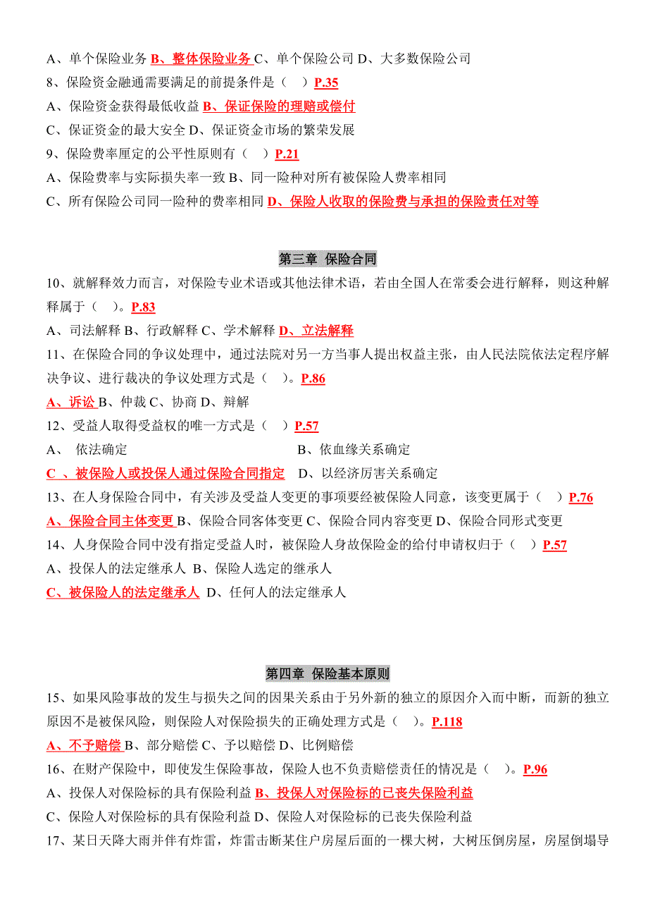 7月保险销售从业人员资格考试试卷一解析_第2页