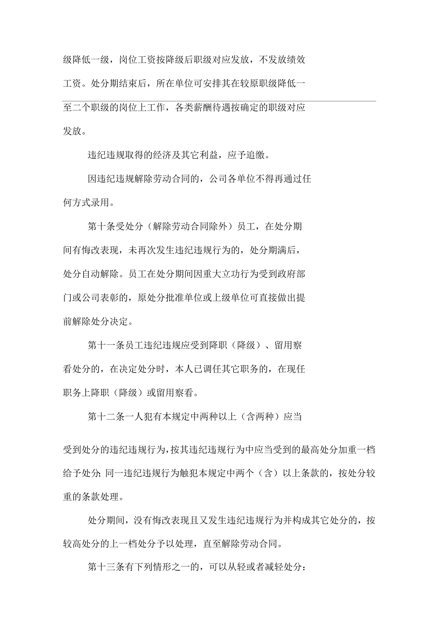 中国联合网络通信集团有限公司员工违纪违规处分规定_第3页