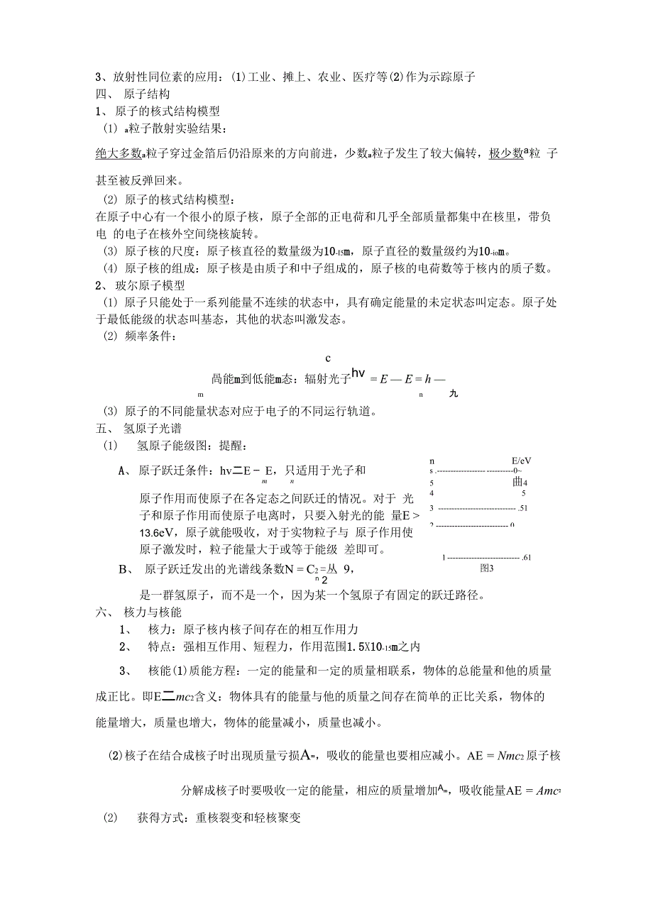 原子物理知识点_第5页