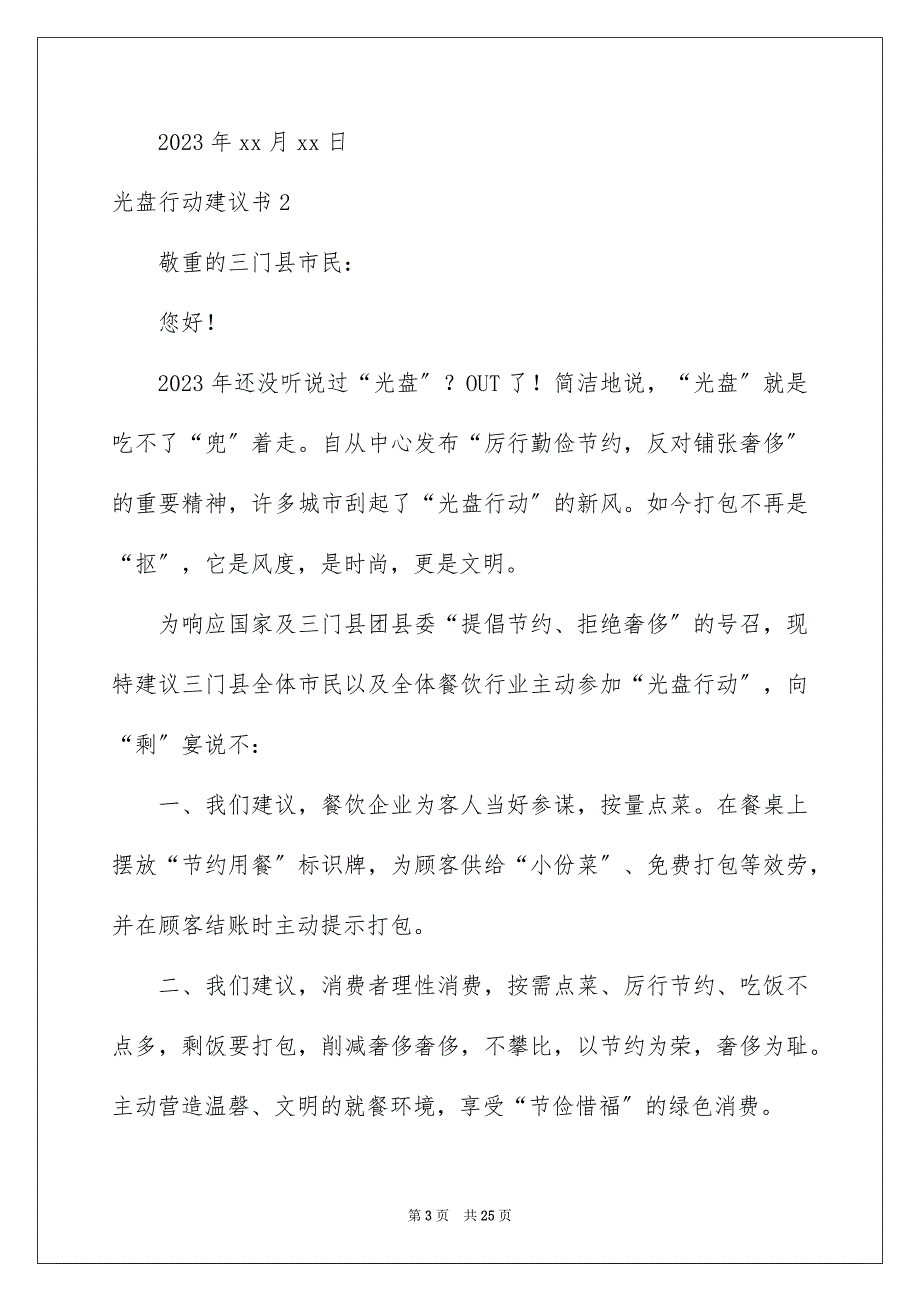 2023年光盘行动倡议书114.docx_第3页