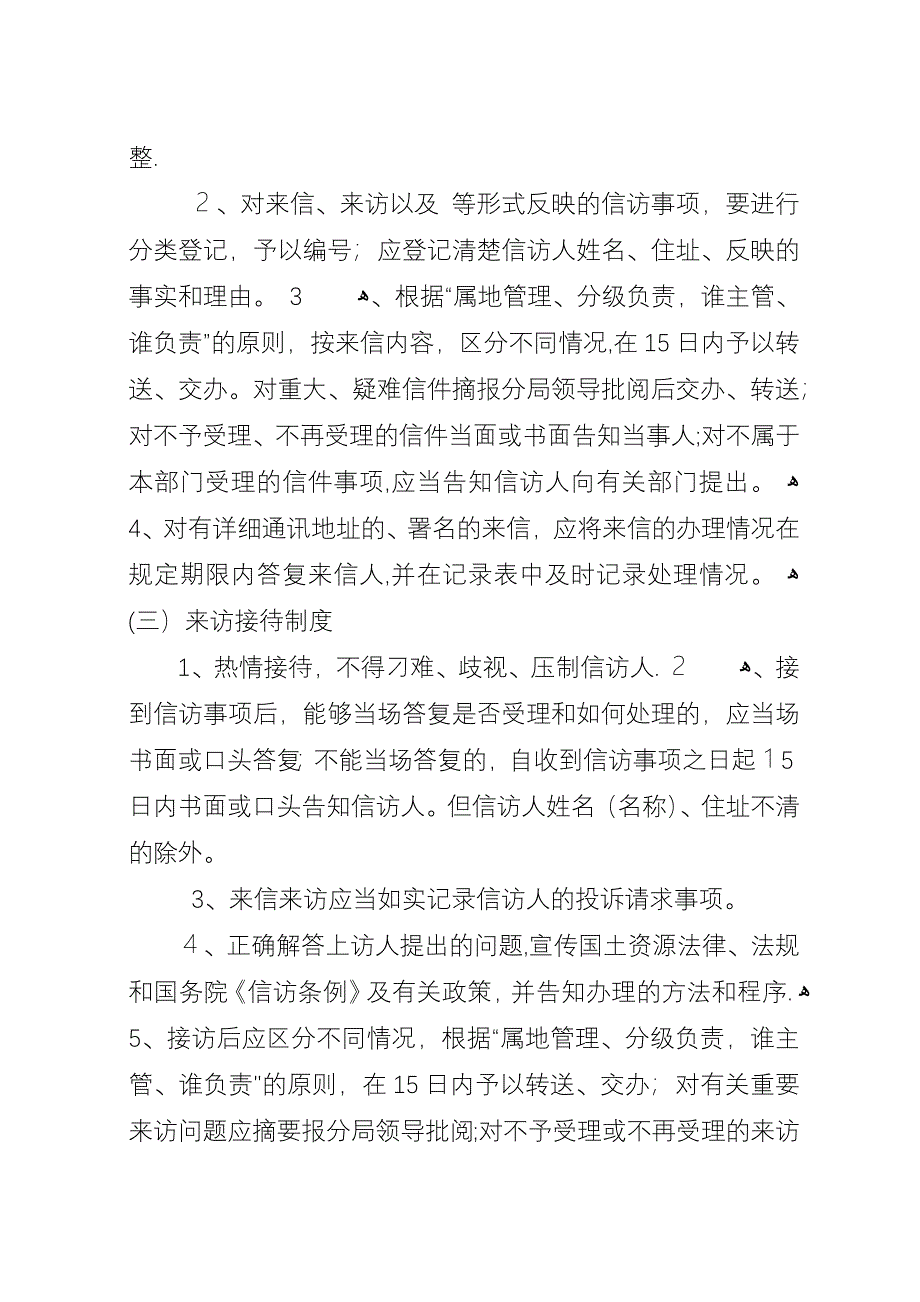 国土资源信访工作制度.docx_第2页