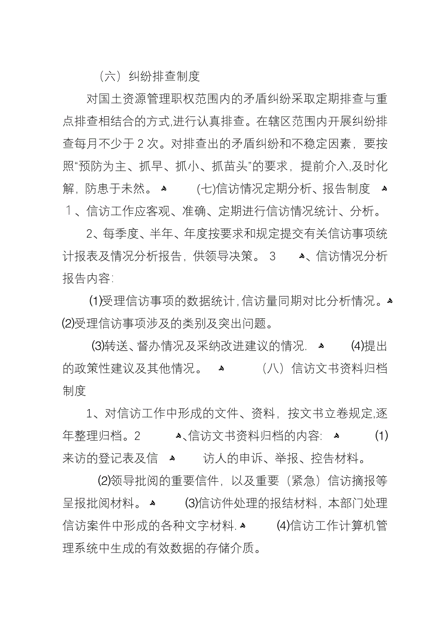 国土资源信访工作制度.docx_第4页